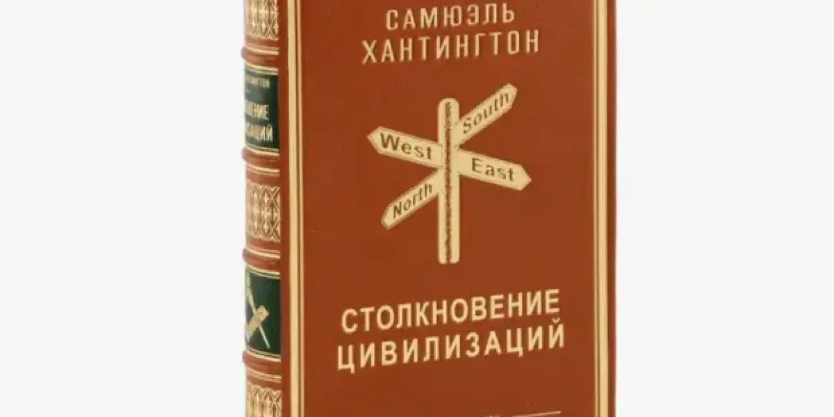 В 96-м в своей книге он все предсказал. Россия обречена на столкновение цивилизаций. Кто главный враг? В 96-м в своей книге он все предсказал. Россия обречена на столкновение цивилизаций. Кто главный враг?
