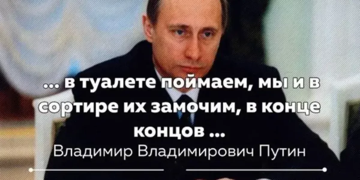 Фото Путина На Унитаз
