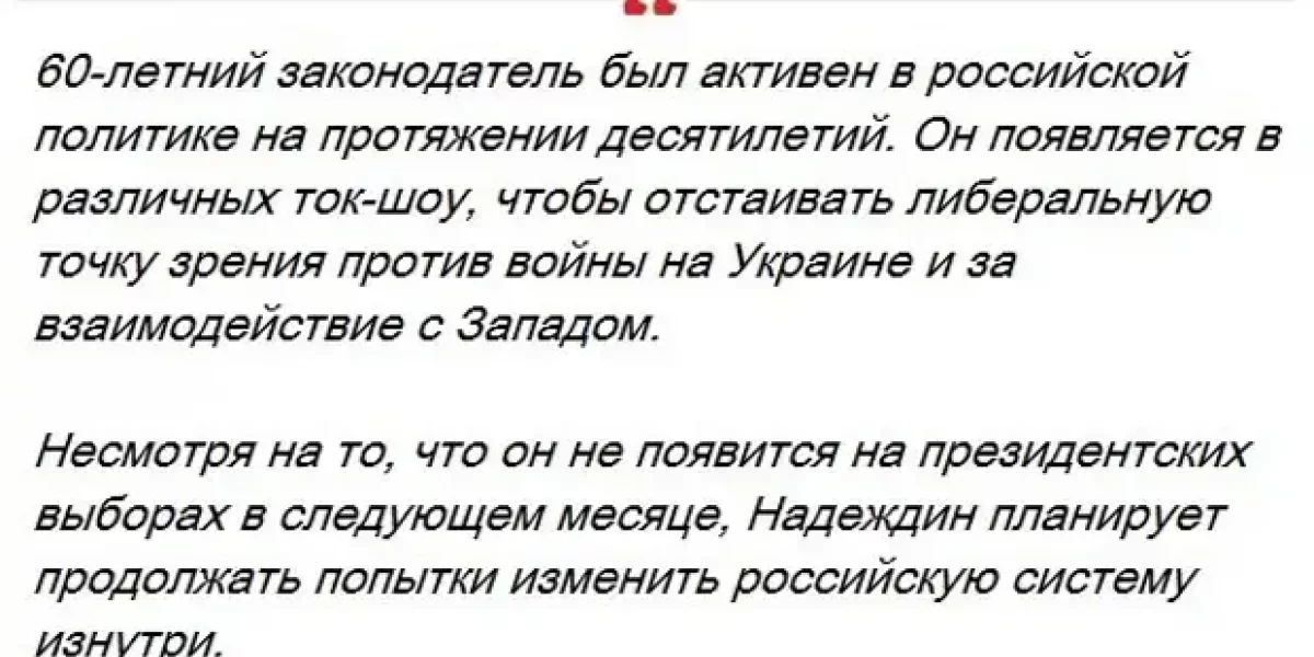 Надеждин сбежал и дал интервью: «У политики Путина нет будущего»