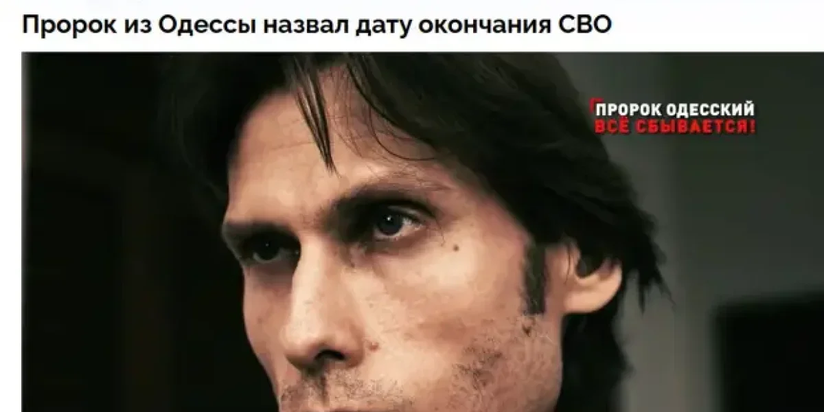 «Вижу колонны военных с поднятыми руками». Провидец из Одессы назвал дату окончания СВО