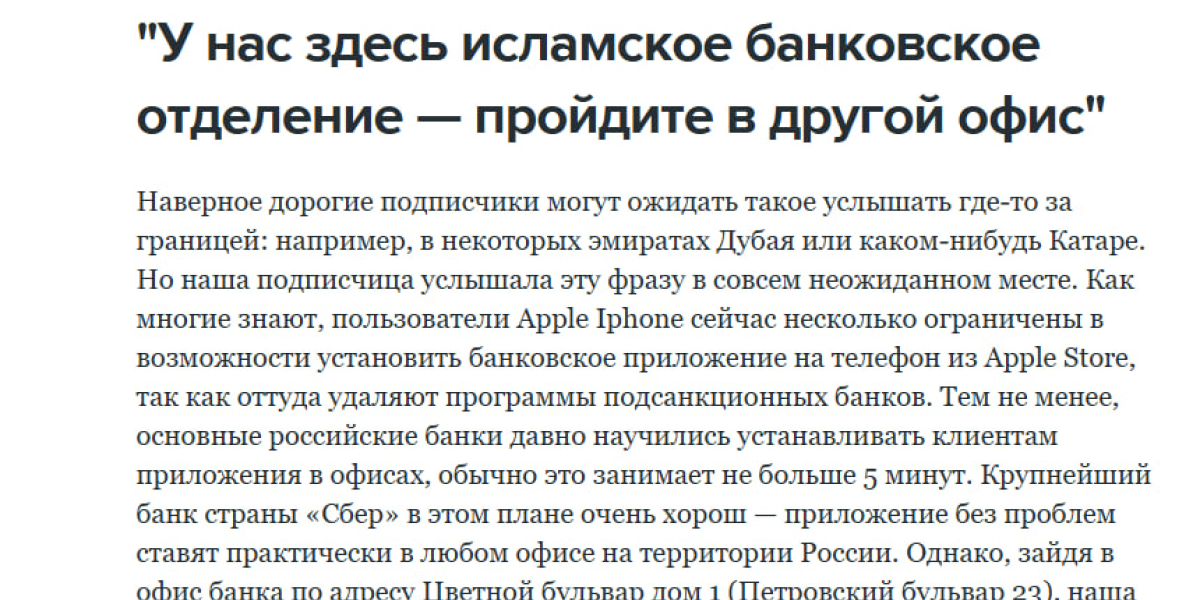 «Обслуживаем только своих»: в Москве девушке отказали в обслуживании в Сбере, потому что она была без платка