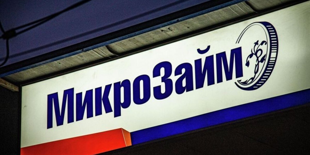 Микрозаймы: как новые законодательные инициативы меняют ландшафт кредитования МСП в России Микрозаймы: как новые законодательные инициативы меняют ландшафт кредитования МСП в России