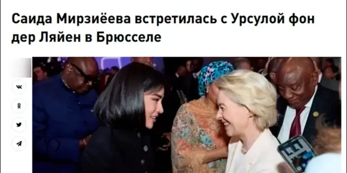 В Брюсселе Узбекистан лег под Урсулу. Обещаны миллиарды, басмачи должны стать героями. Но есть нюанс с Амударьей