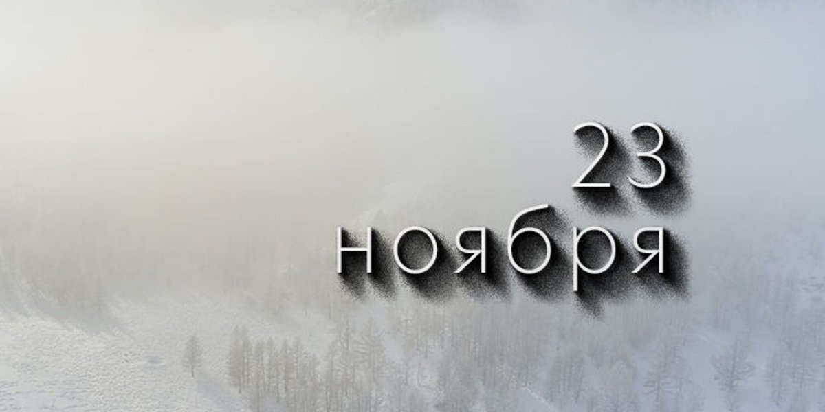 23 ноября: от акварели до Фибоначчи — какие праздники отмечает мир в этот день 23 ноября: от акварели до Фибоначчи — какие праздники отмечает мир в этот день